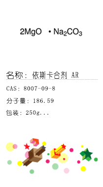 南京試劑-化學試劑，實驗試劑，分析試劑，試劑網