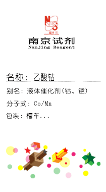 南京試劑-化學試劑，實驗試劑，分析試劑，試劑網